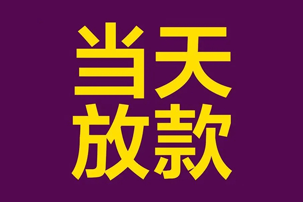 北京空放_北京个人上门小额贷款_北京无抵押私人贷款当天下款拿钱